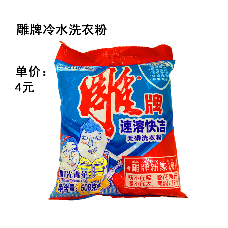 雕牌冷水洗衣粉